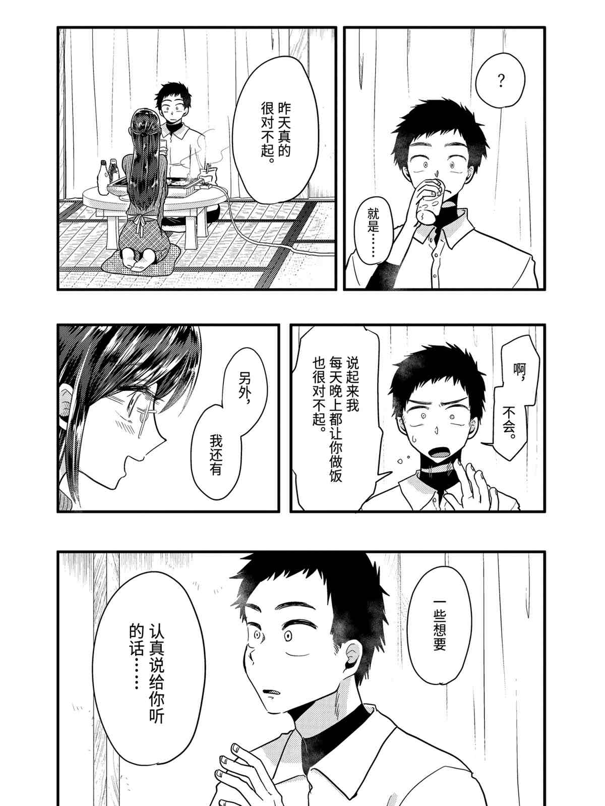 《八云小姐想要喂食》第55话 第11页