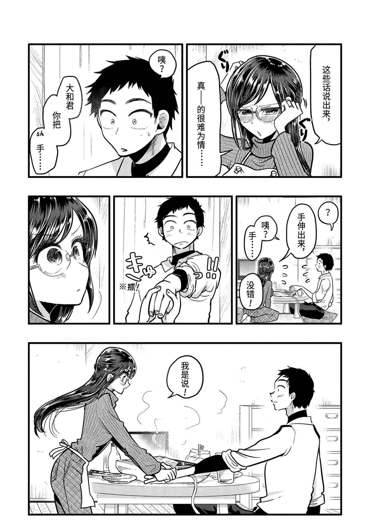 《八云小姐想要喂食》第55话 第12页