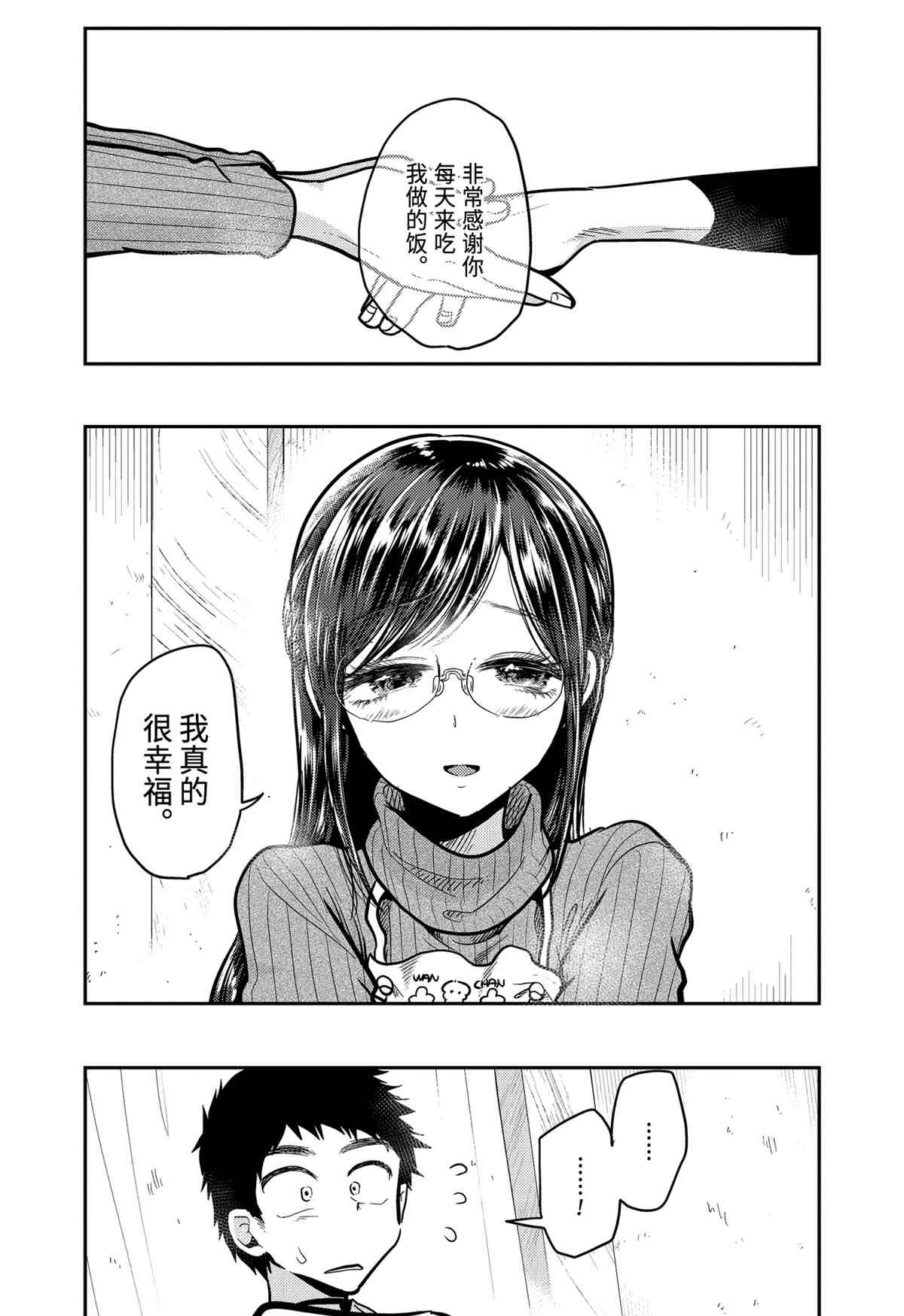 《八云小姐想要喂食》第55话 第13页