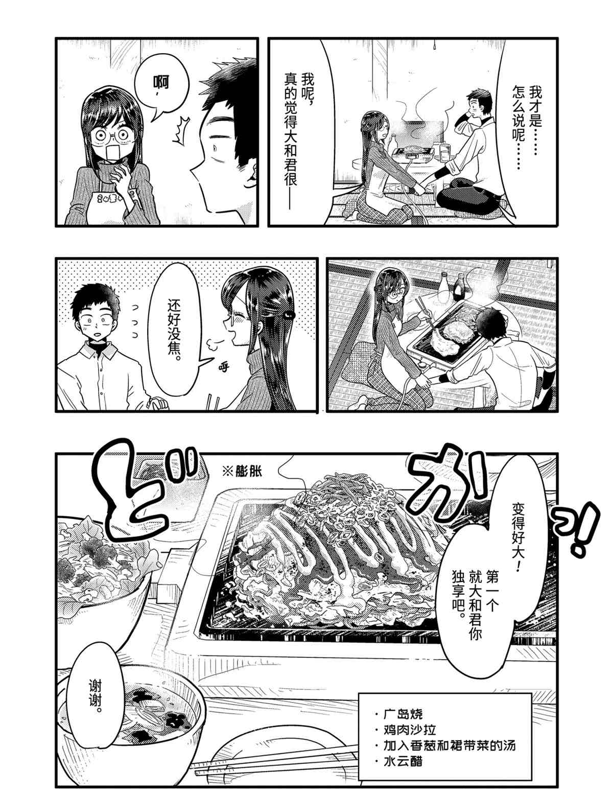 《八云小姐想要喂食》第55话 第14页