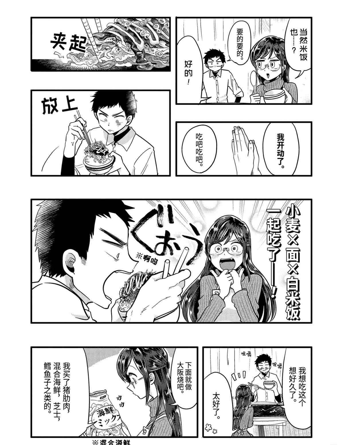 《八云小姐想要喂食》第55话 第15页