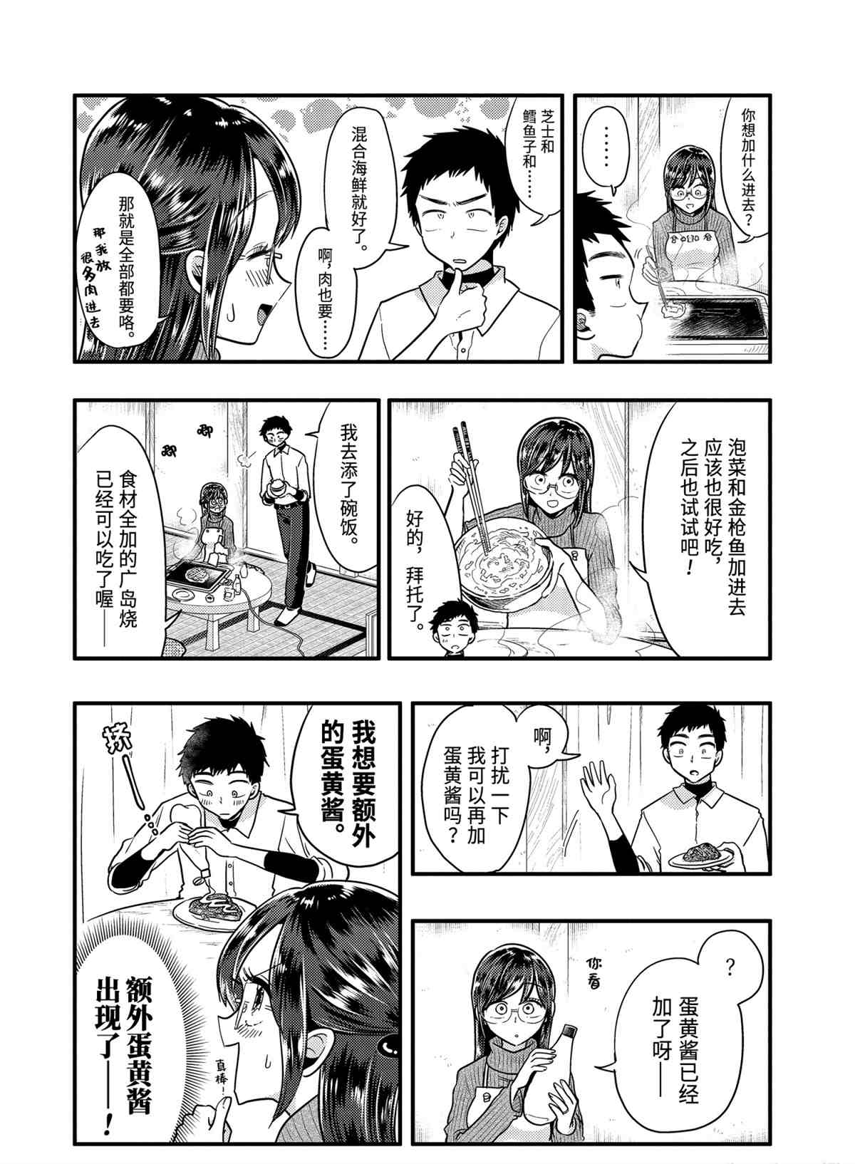 《八云小姐想要喂食》第55话 第16页