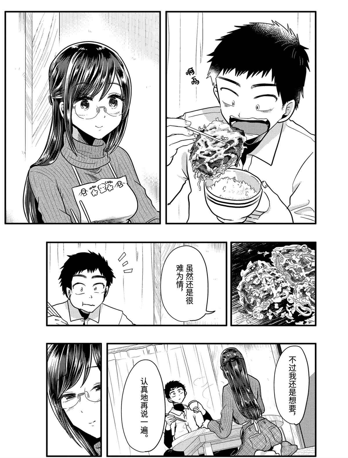 《八云小姐想要喂食》第55话 第17页