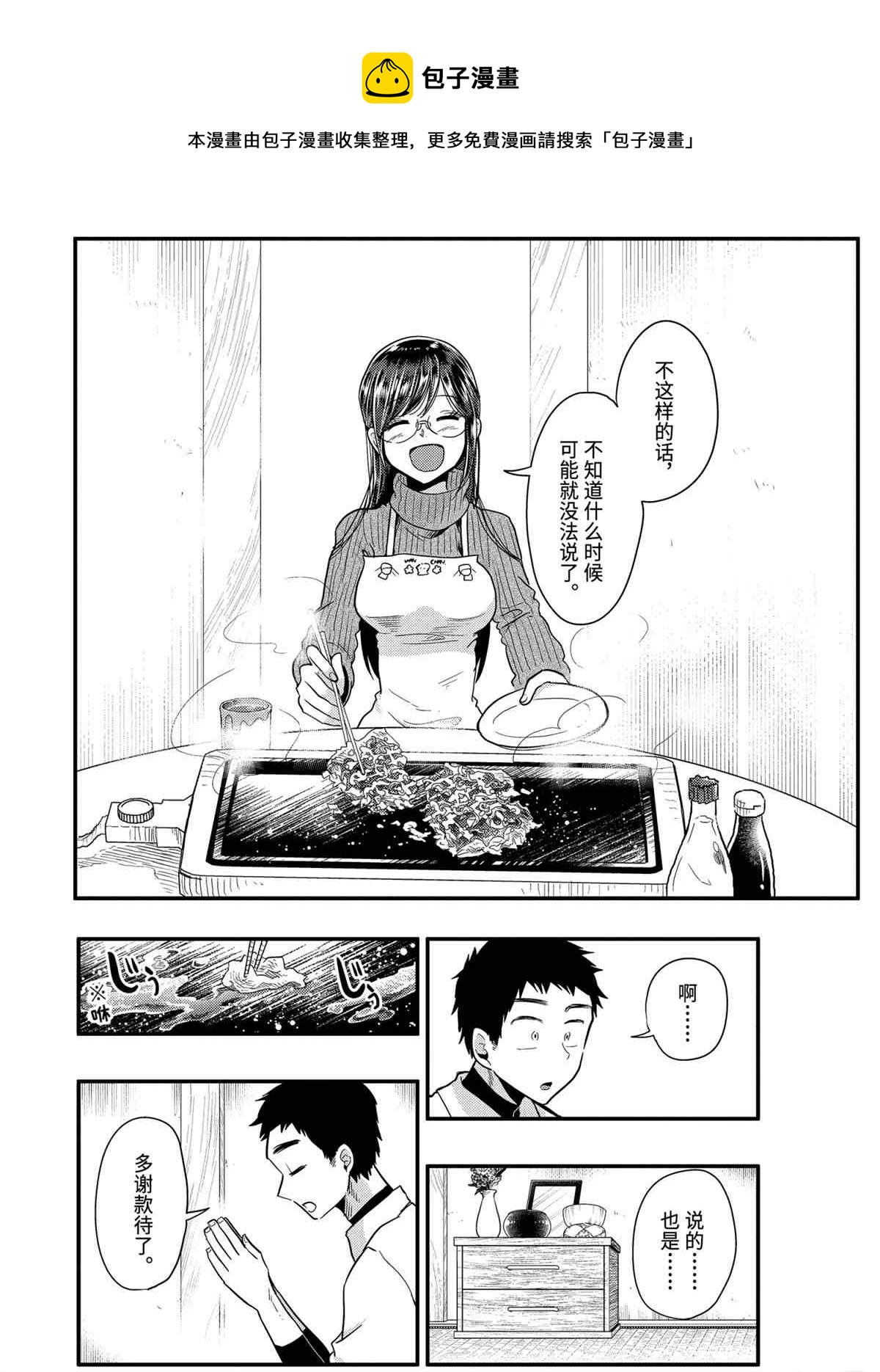 《八云小姐想要喂食》第55话 第18页