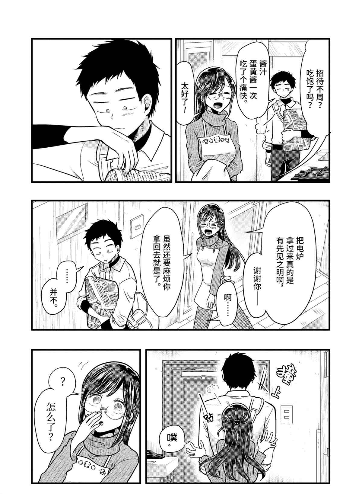 《八云小姐想要喂食》第55话 第19页