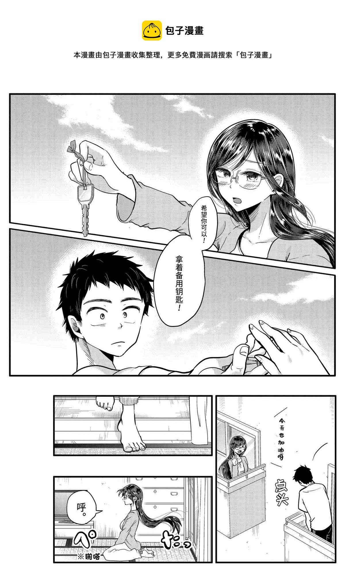 《八云小姐想要喂食》第55话 第1页