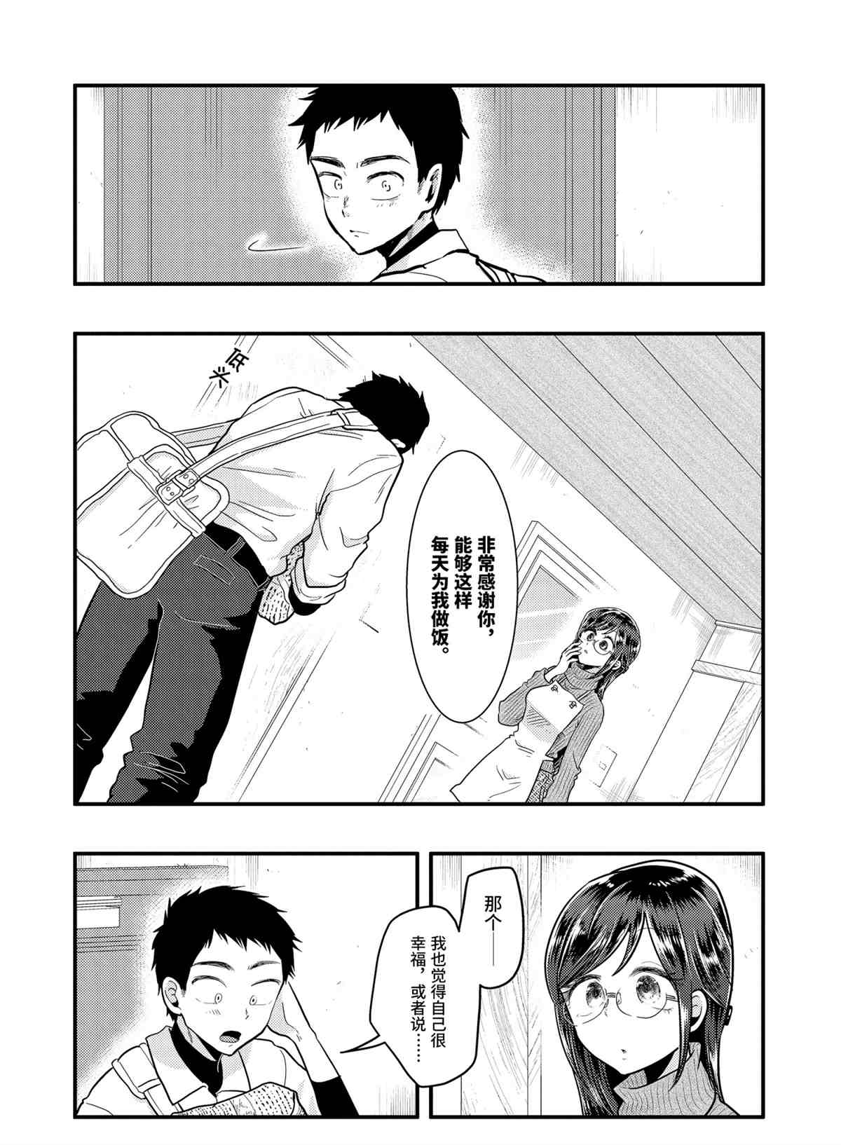 《八云小姐想要喂食》第55话 第20页