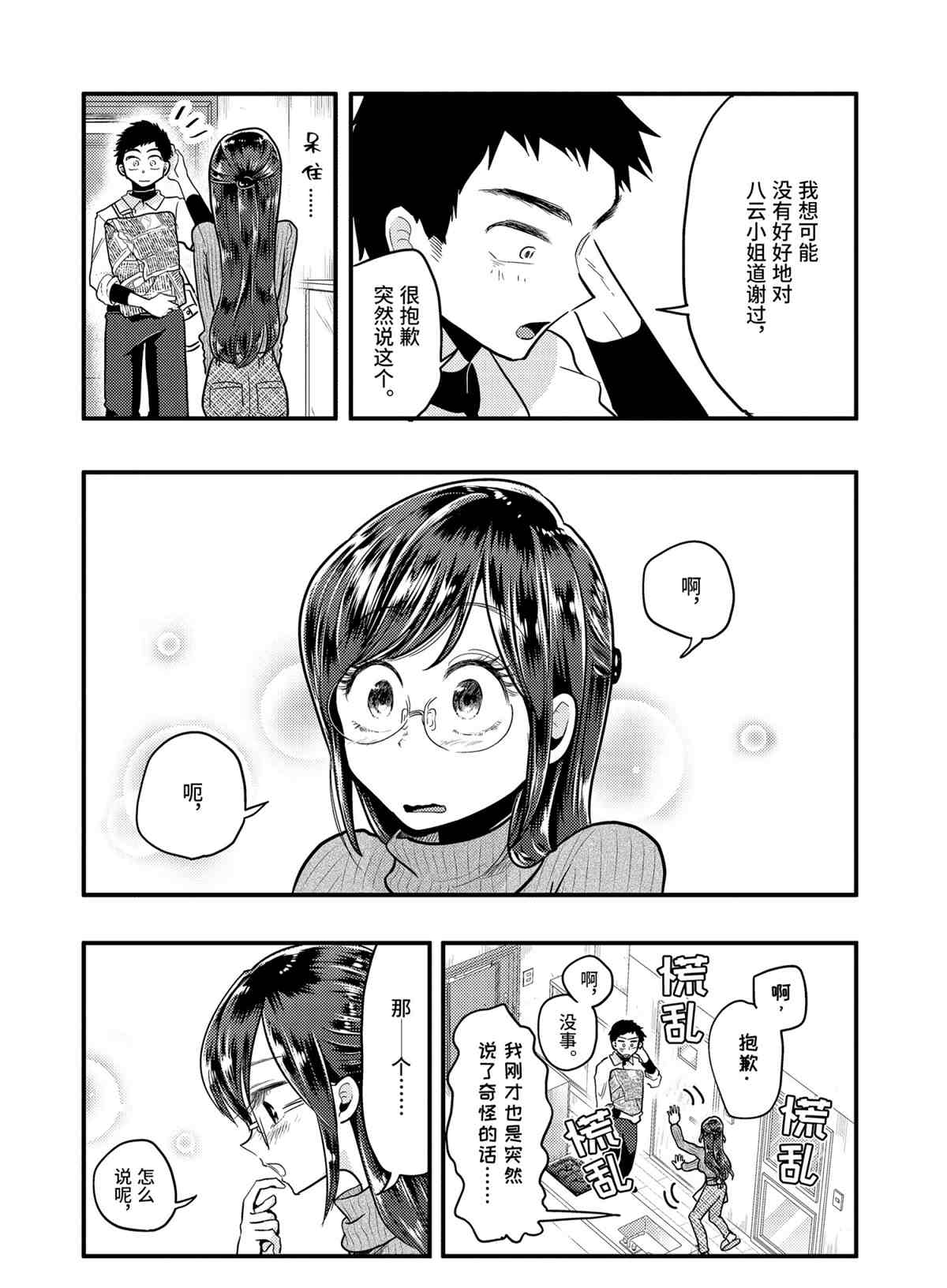 《八云小姐想要喂食》第55话 第21页
