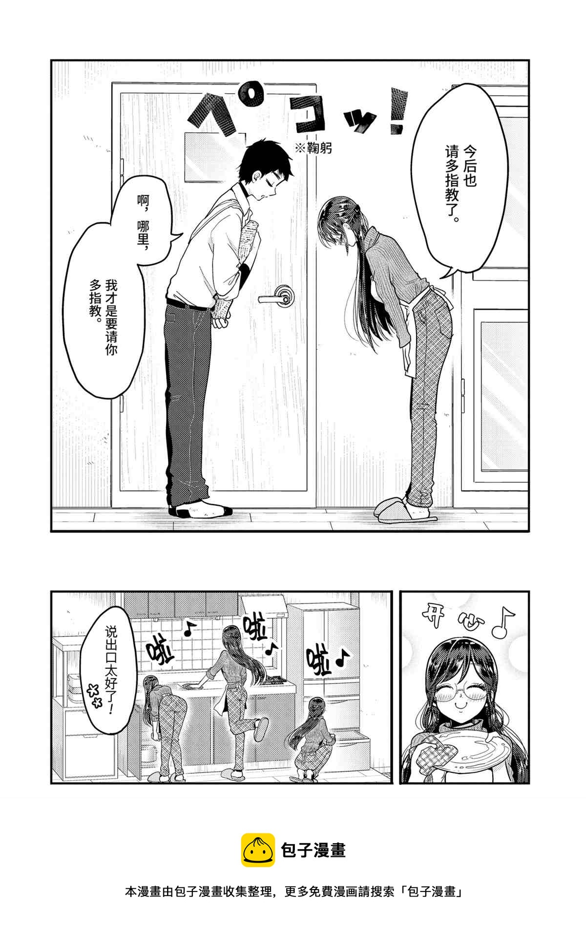 《八云小姐想要喂食》第55话 第22页