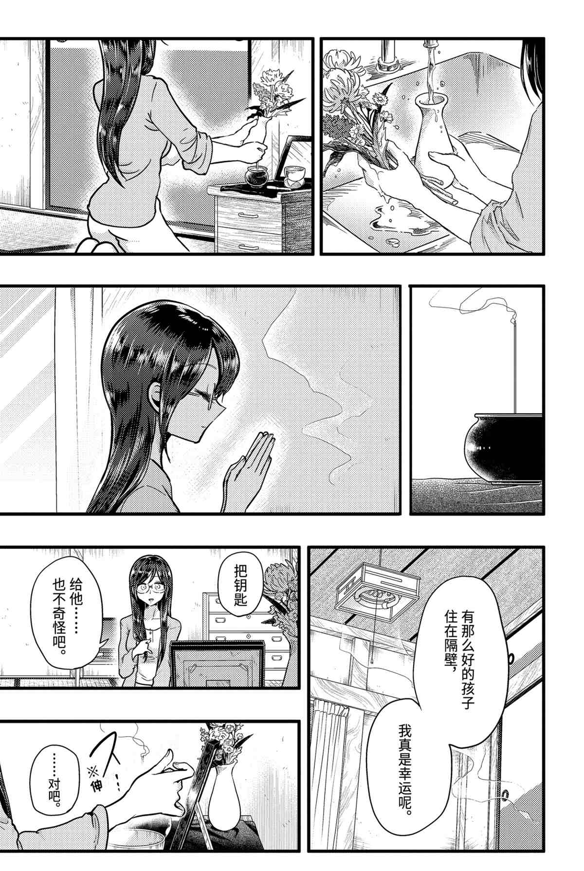 《八云小姐想要喂食》第55话 第3页