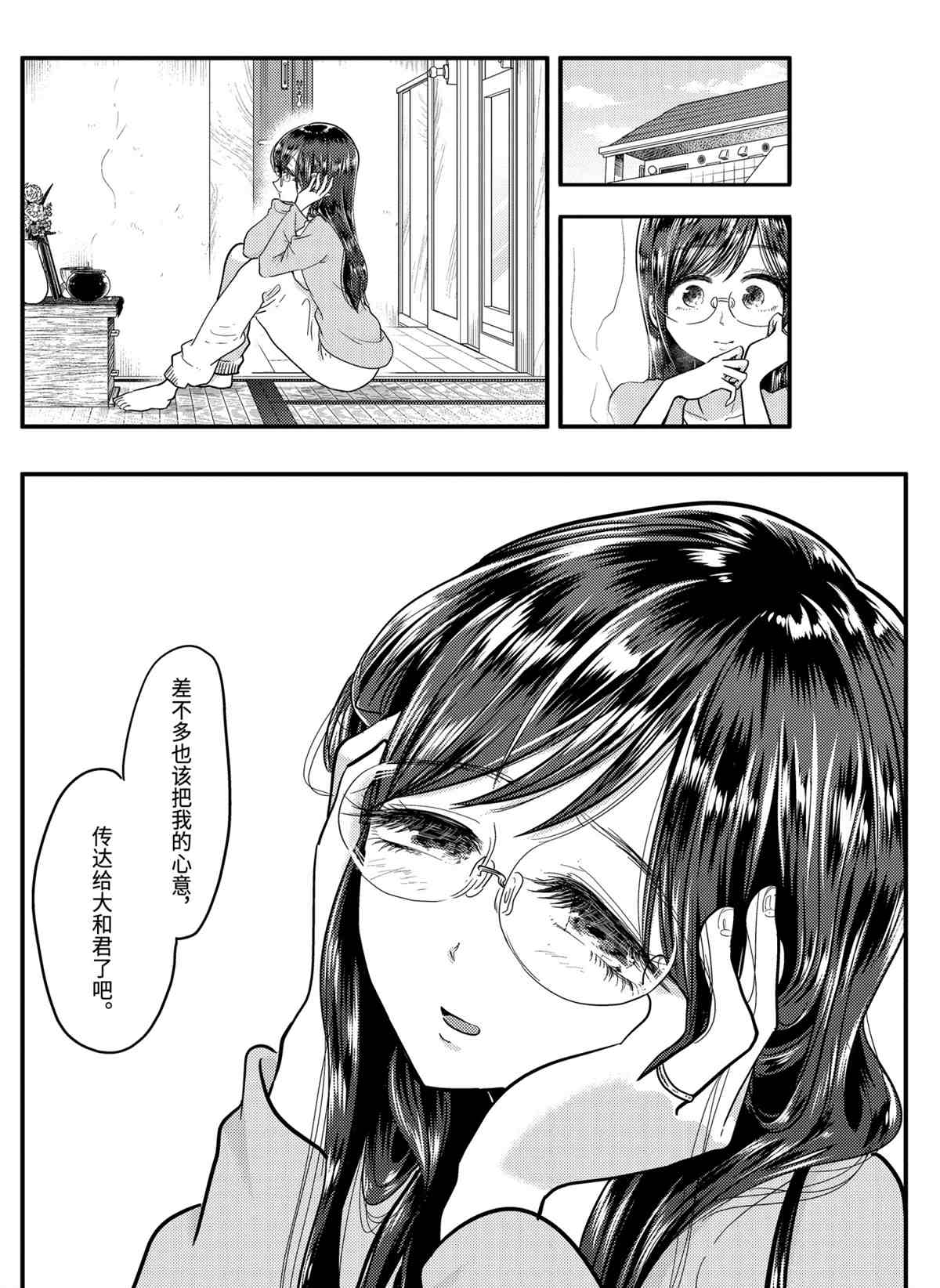 《八云小姐想要喂食》第55话 第4页
