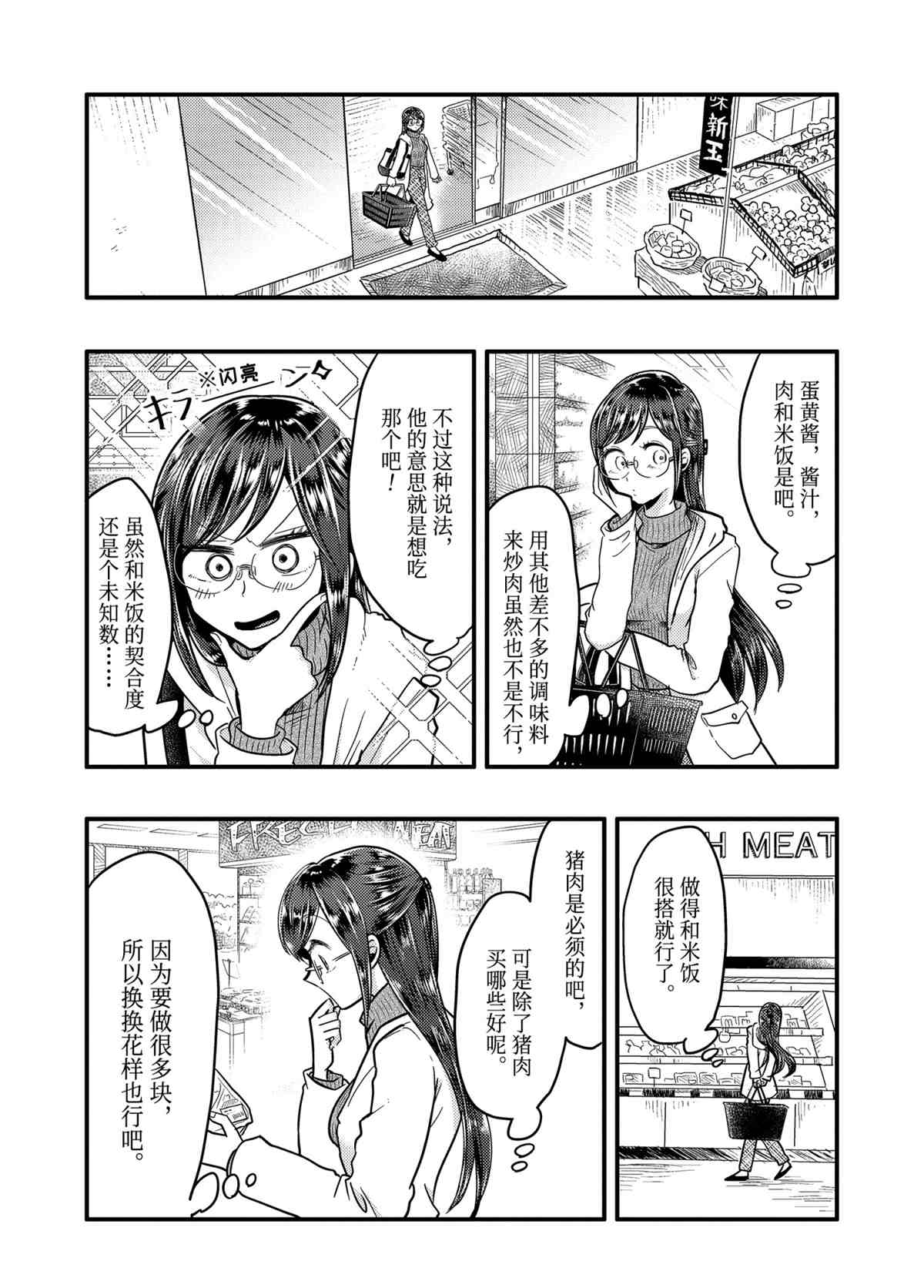 《八云小姐想要喂食》第55话 第5页