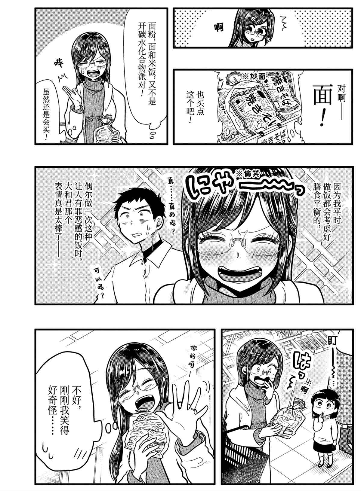 《八云小姐想要喂食》第55话 第6页