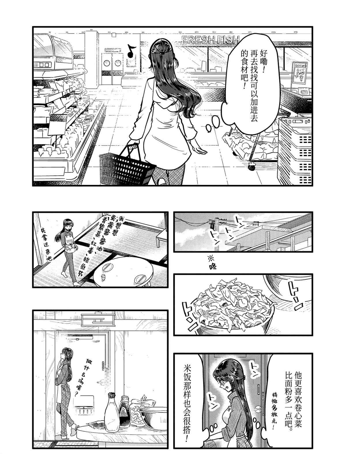 《八云小姐想要喂食》第55话 第7页