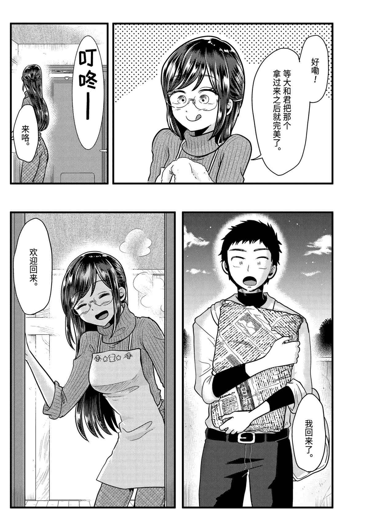 《八云小姐想要喂食》第55话 第8页