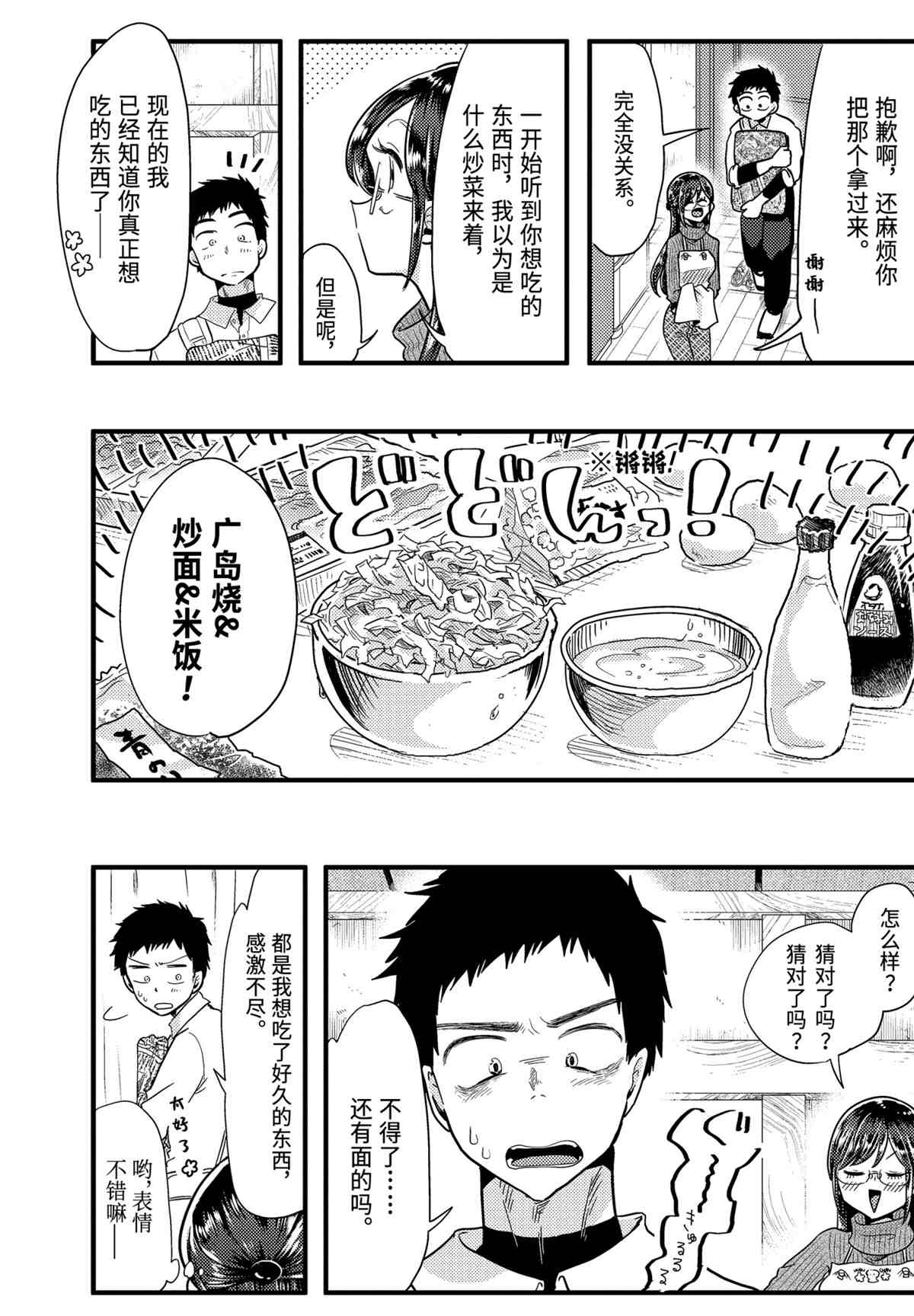《八云小姐想要喂食》第55话 第9页