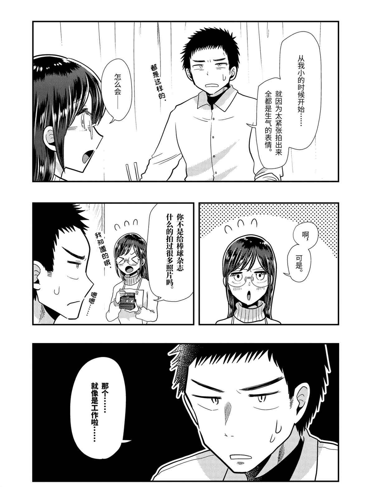 《八云小姐想要喂食》第60话 第10页