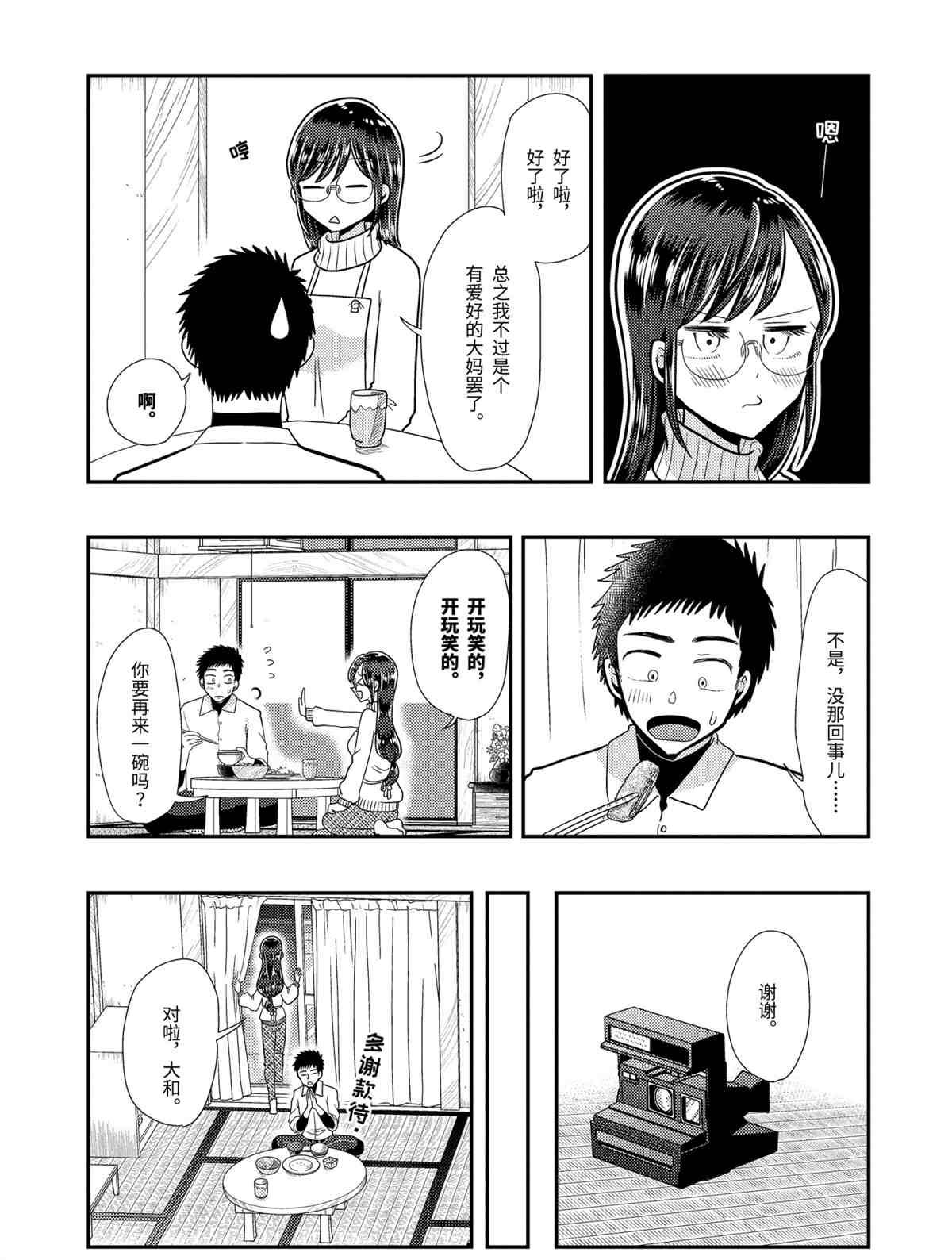 《八云小姐想要喂食》第60话 第11页