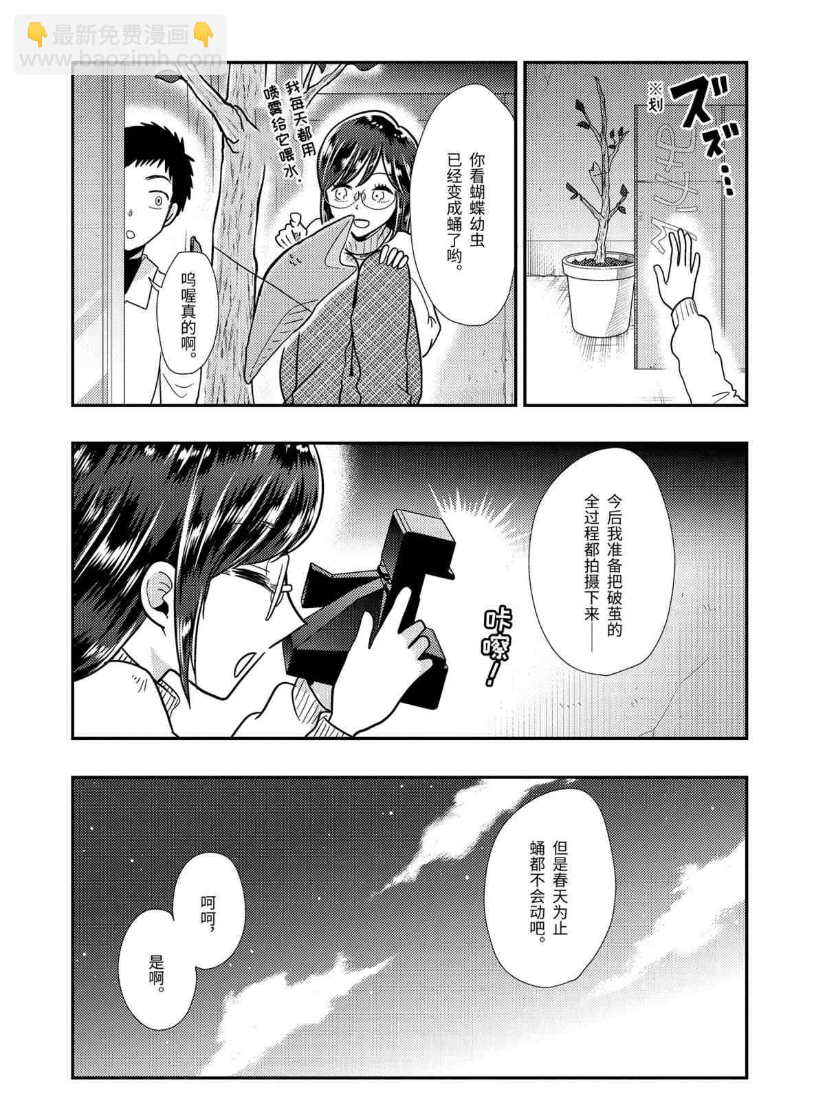 《八云小姐想要喂食》第60话 第12页