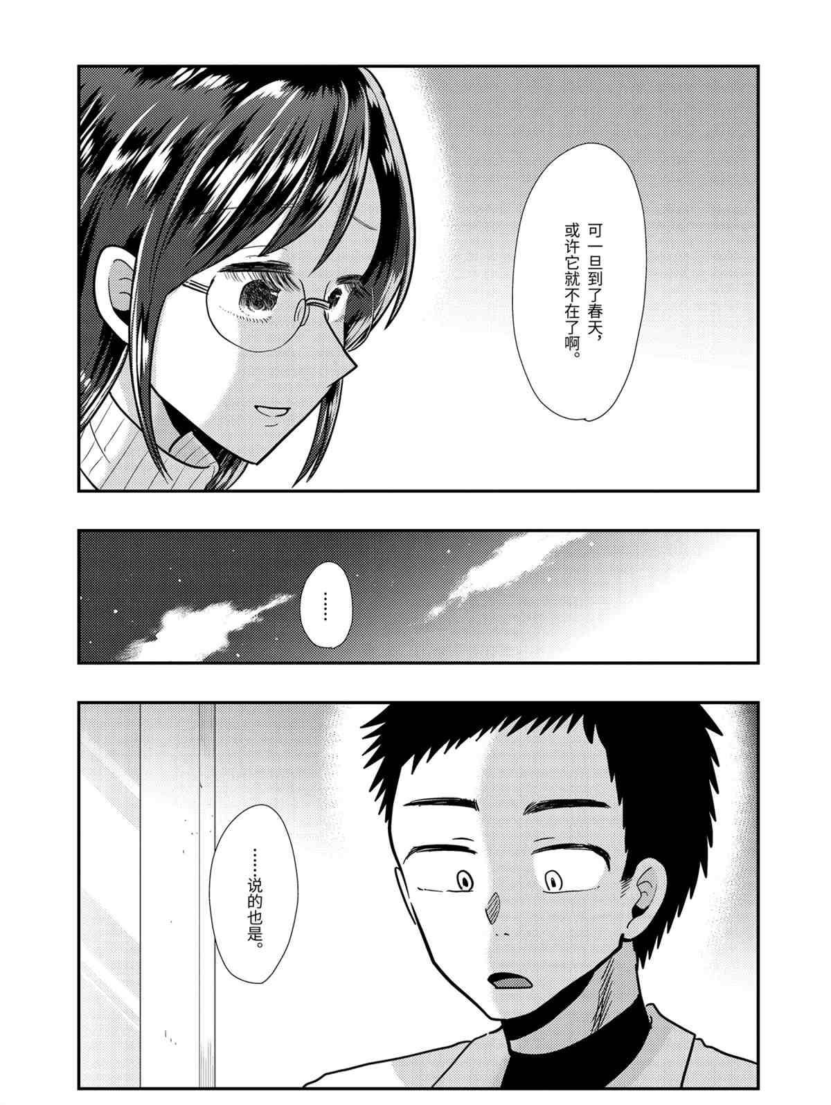 《八云小姐想要喂食》第60话 第13页