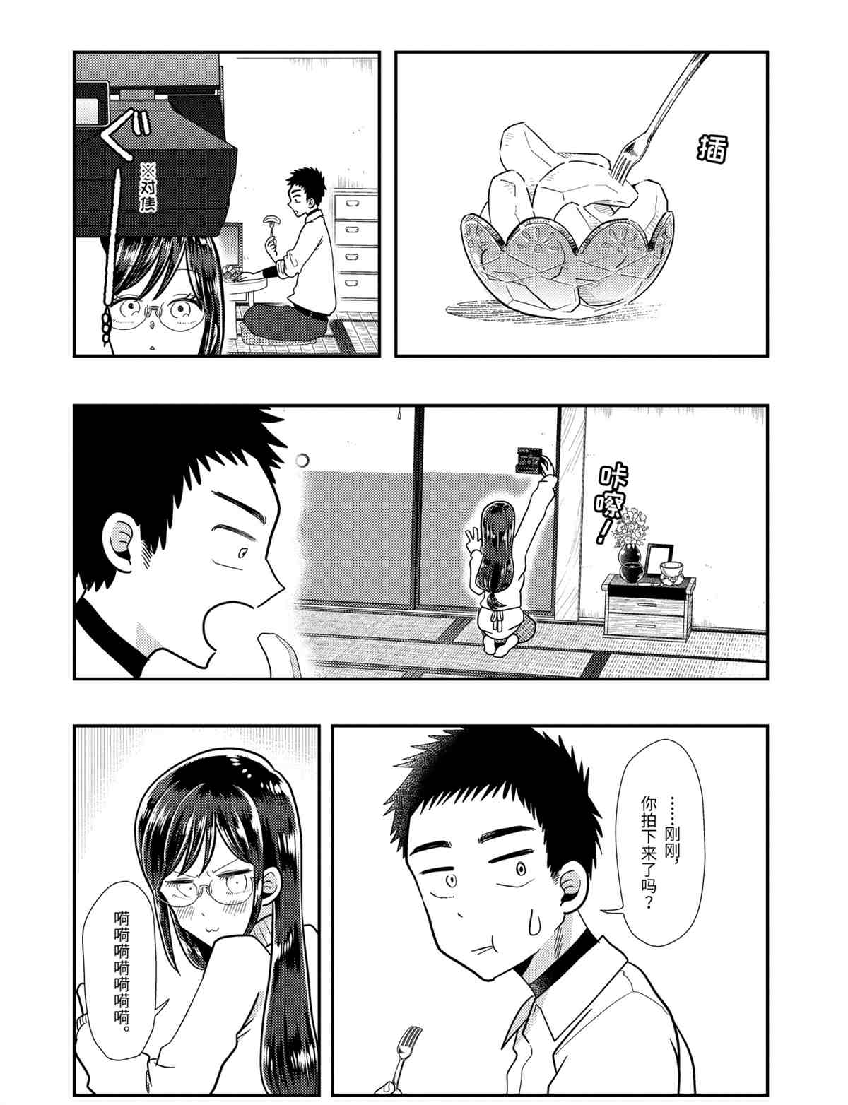 《八云小姐想要喂食》第60话 第14页