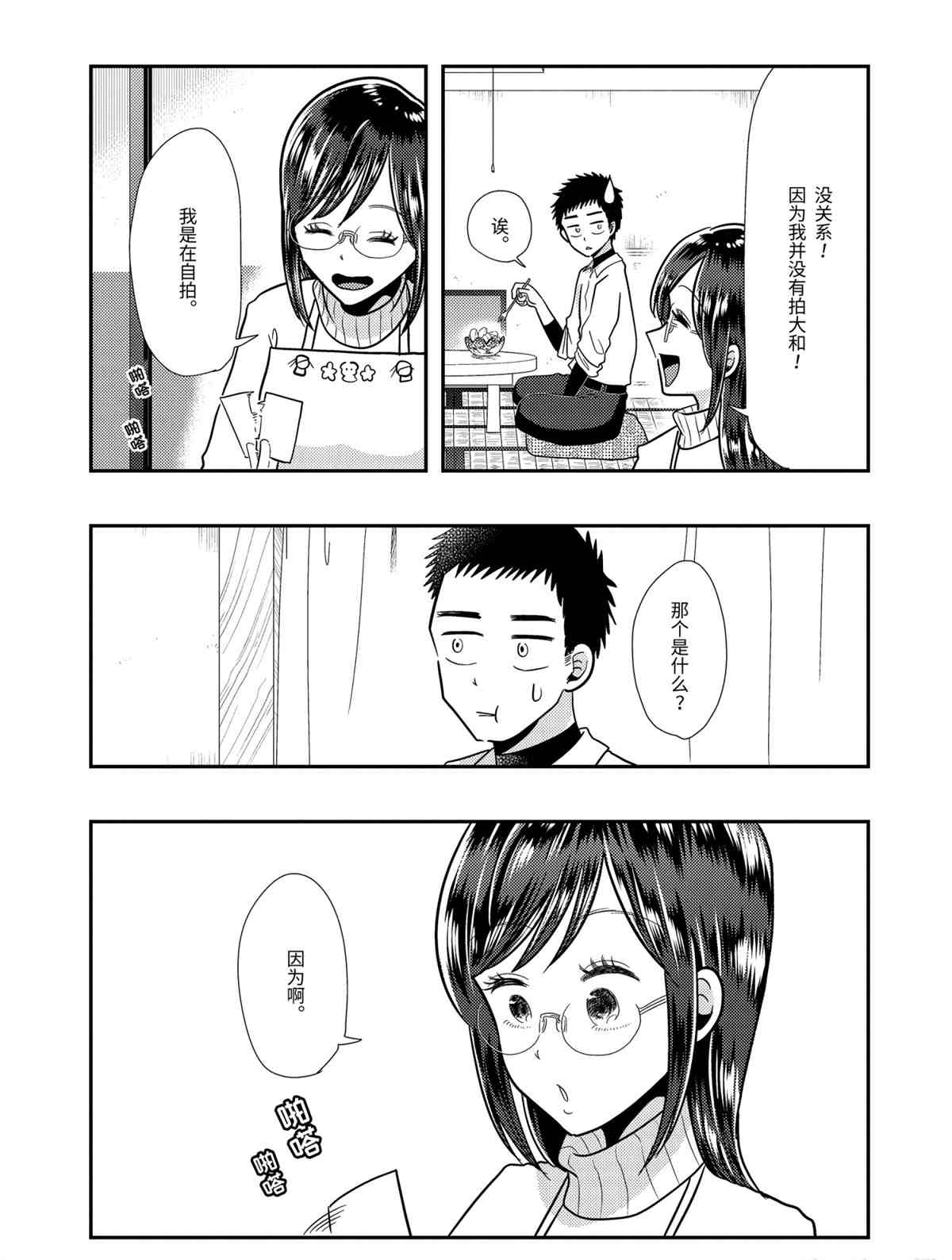 《八云小姐想要喂食》第60话 第15页