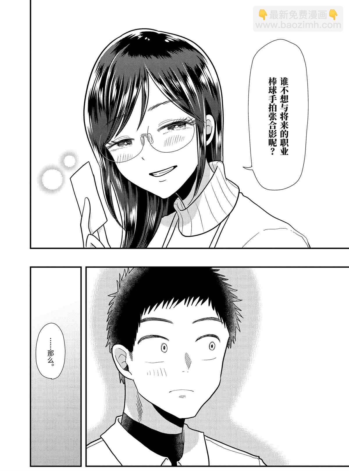 《八云小姐想要喂食》第60话 第16页