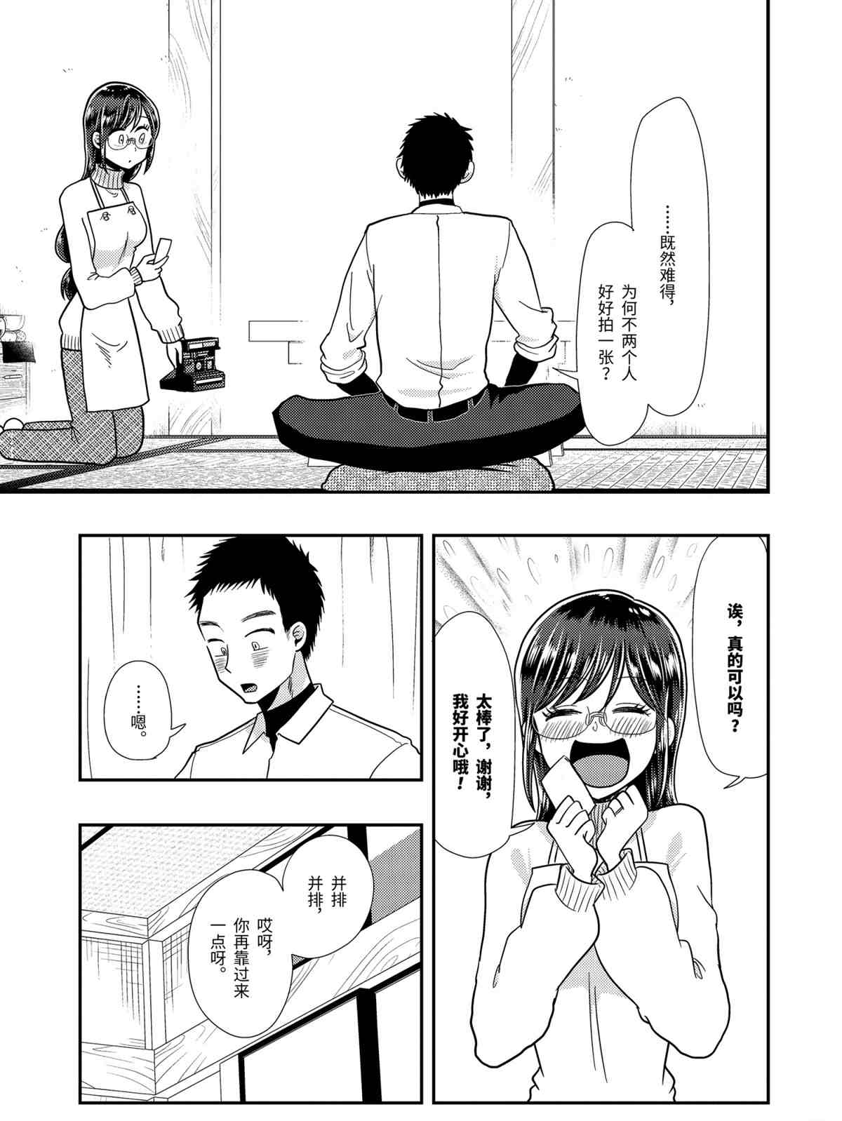 《八云小姐想要喂食》第60话 第17页