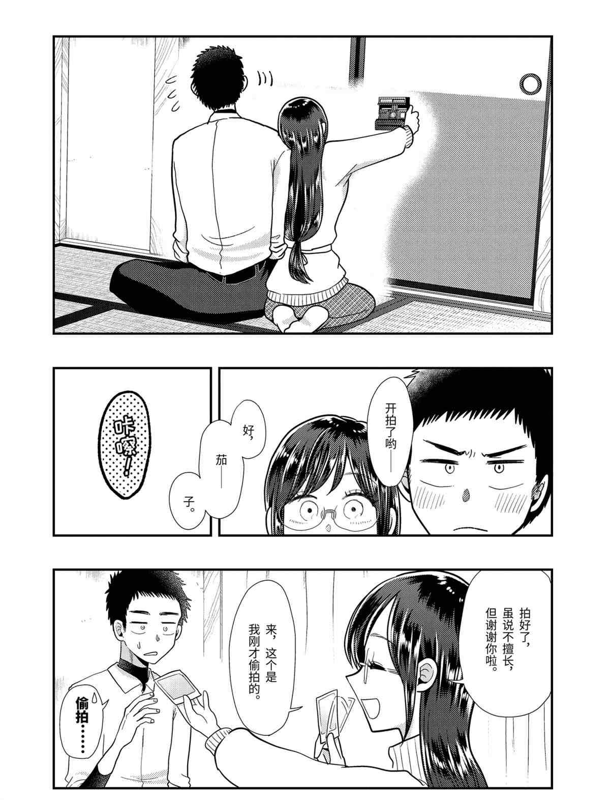 《八云小姐想要喂食》第60话 第18页