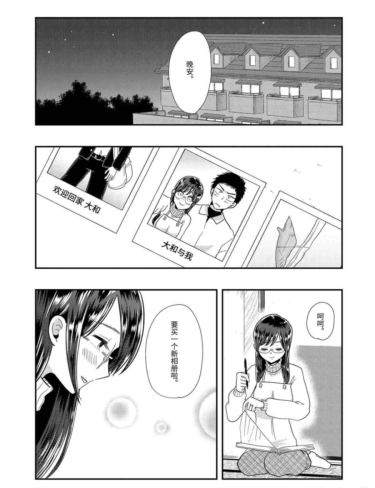 《八云小姐想要喂食》第60话 第19页