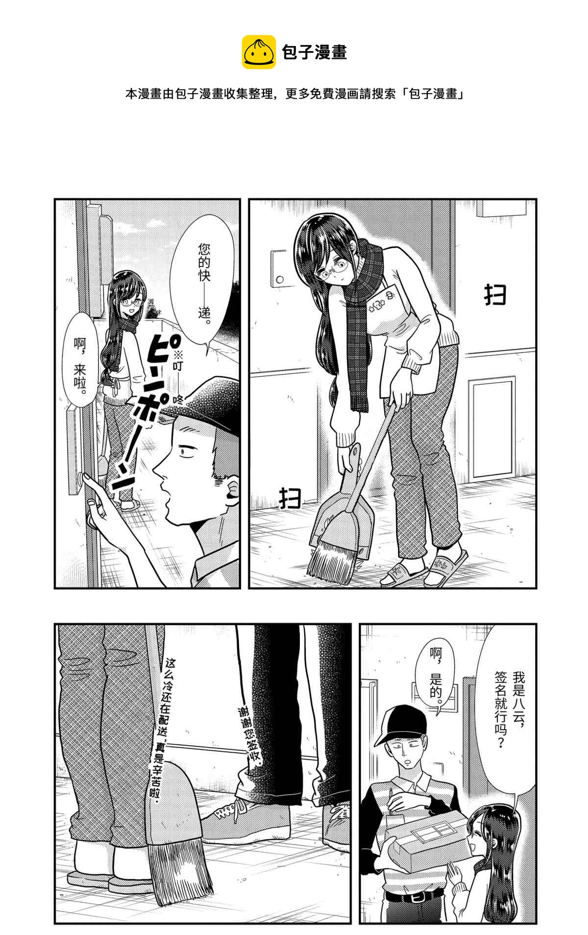 《八云小姐想要喂食》第60话 第1页