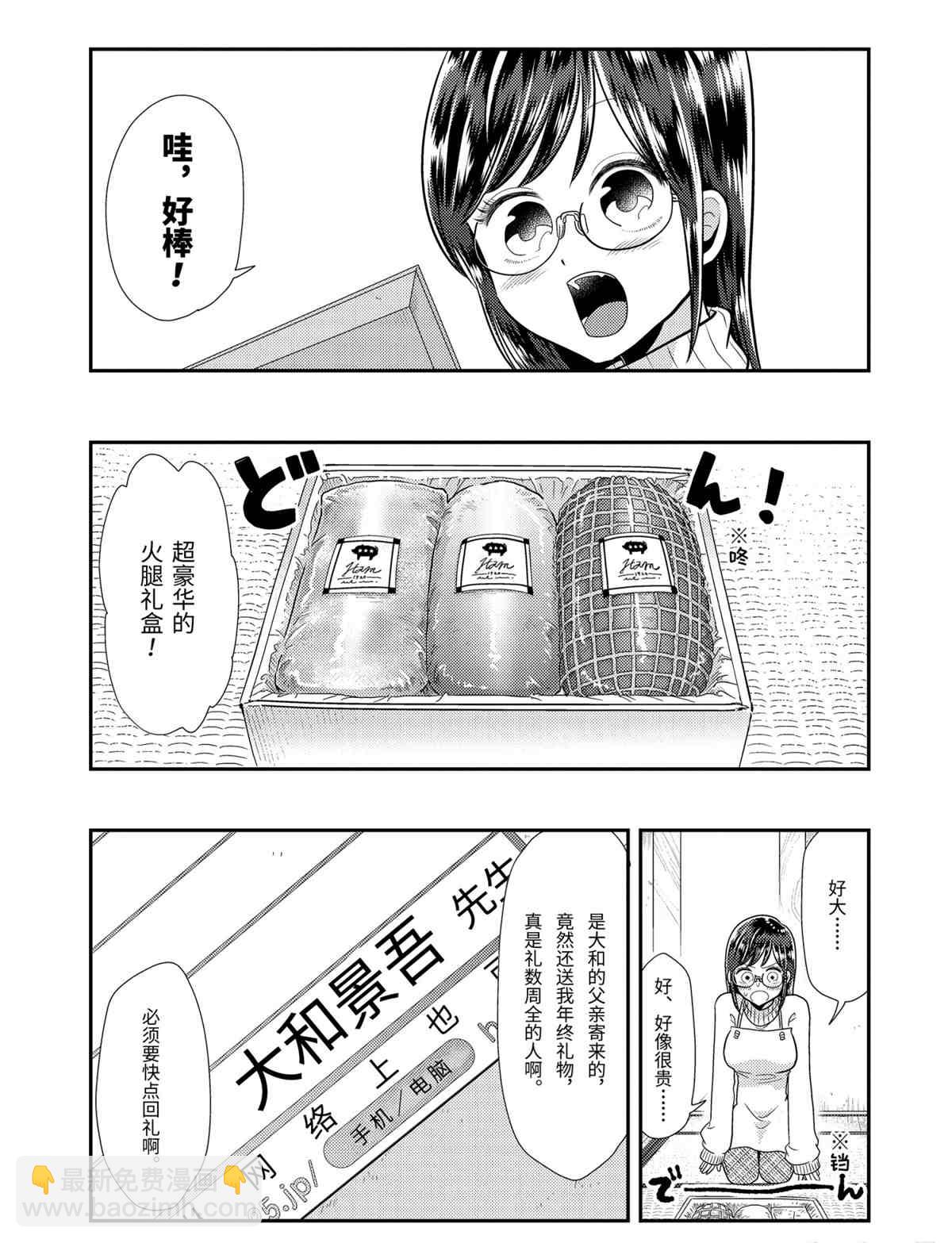 《八云小姐想要喂食》第60话 第3页