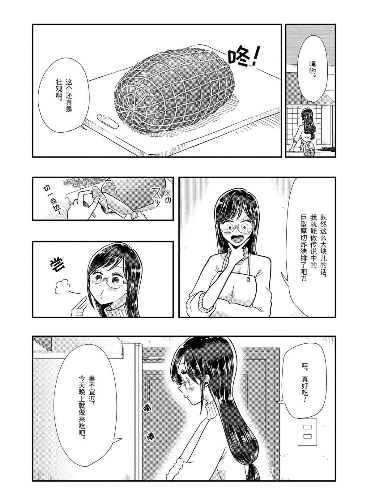 《八云小姐想要喂食》第60话 第4页