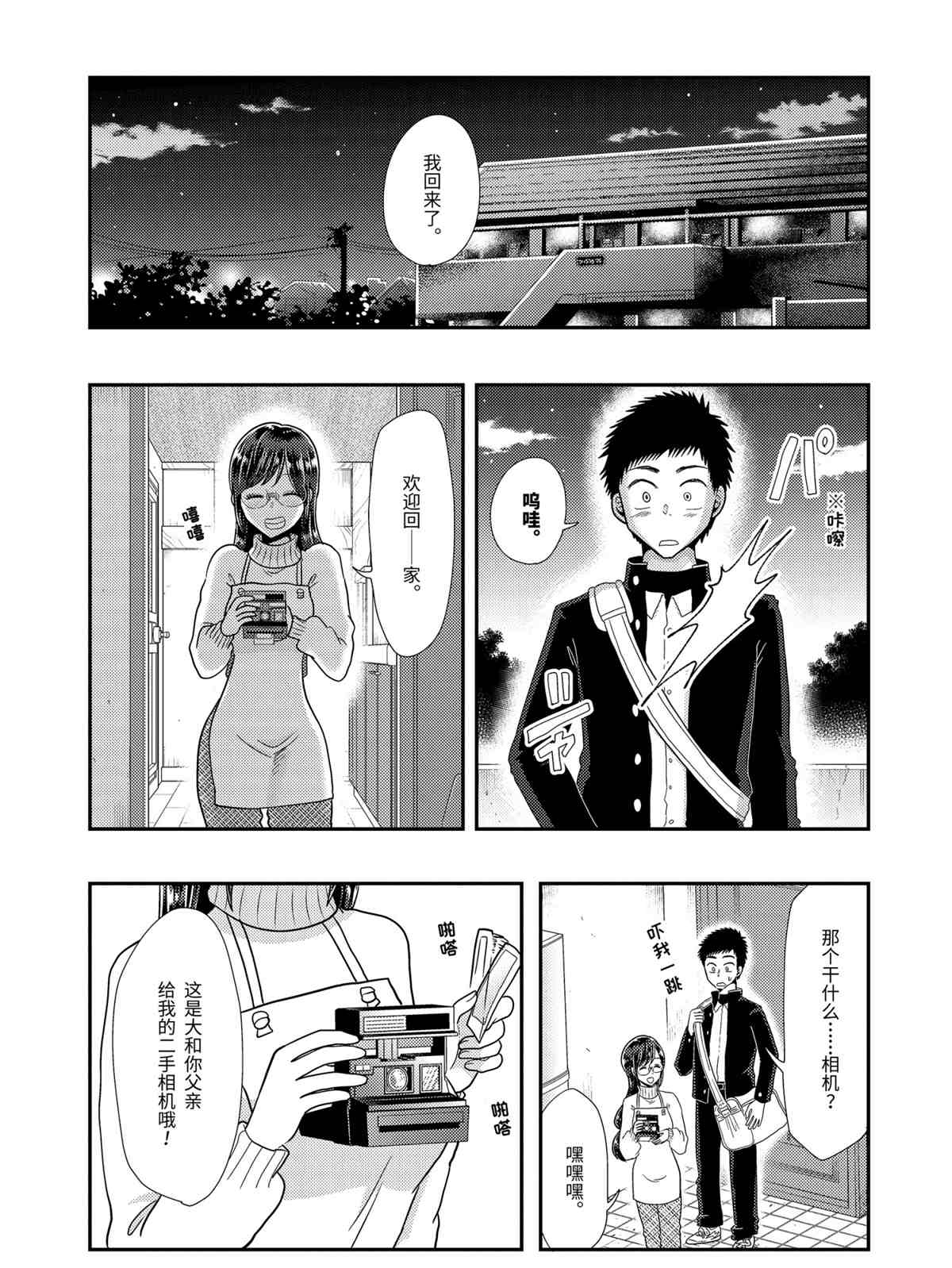 《八云小姐想要喂食》第60话 第5页