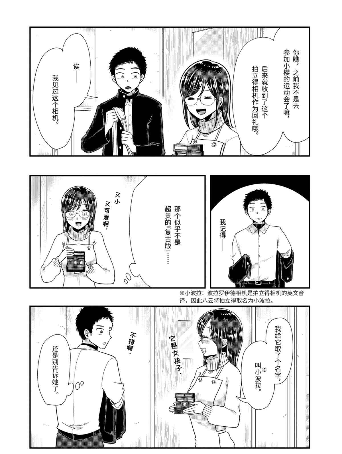 《八云小姐想要喂食》第60话 第6页
