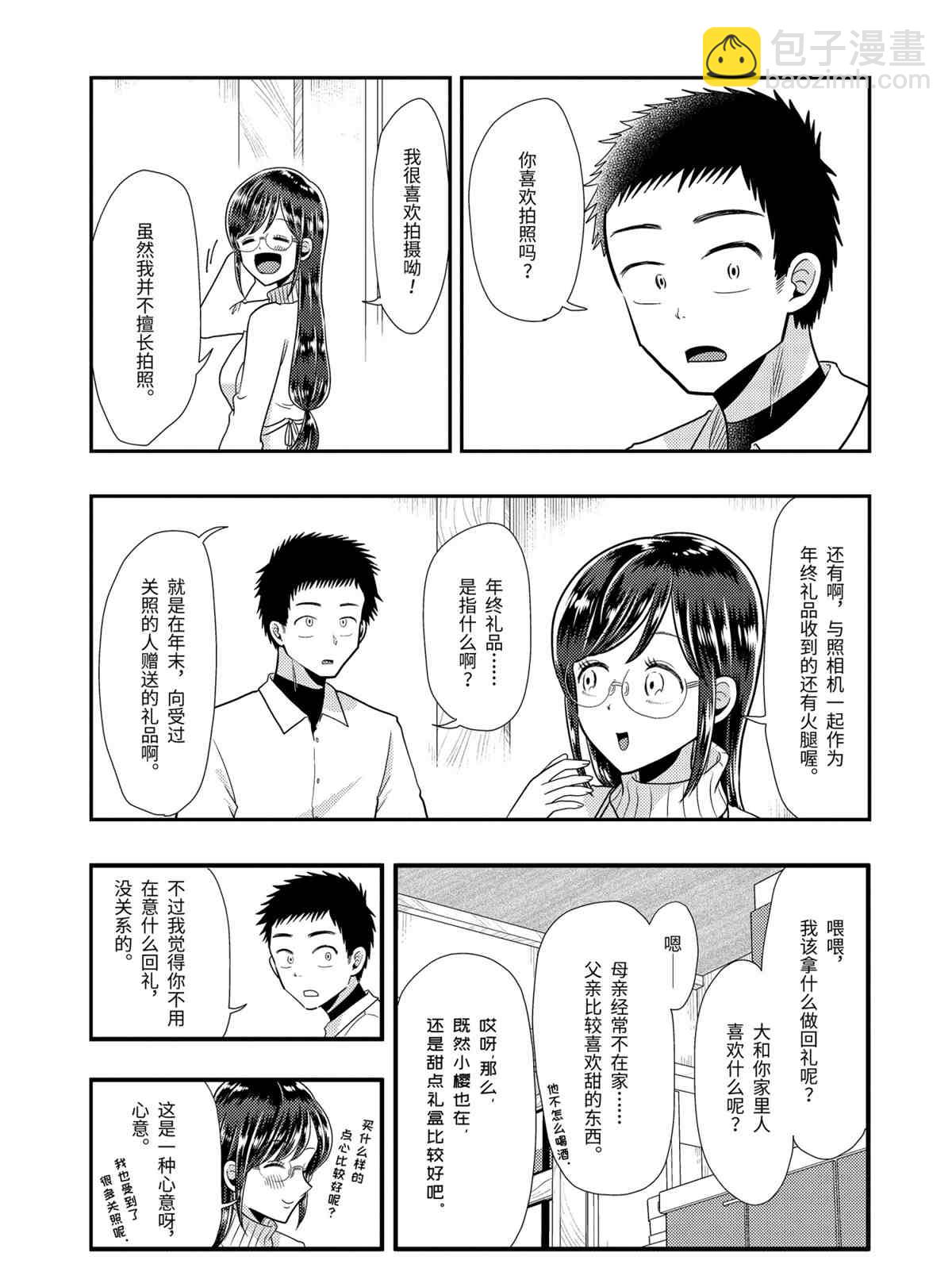 《八云小姐想要喂食》第60话 第7页