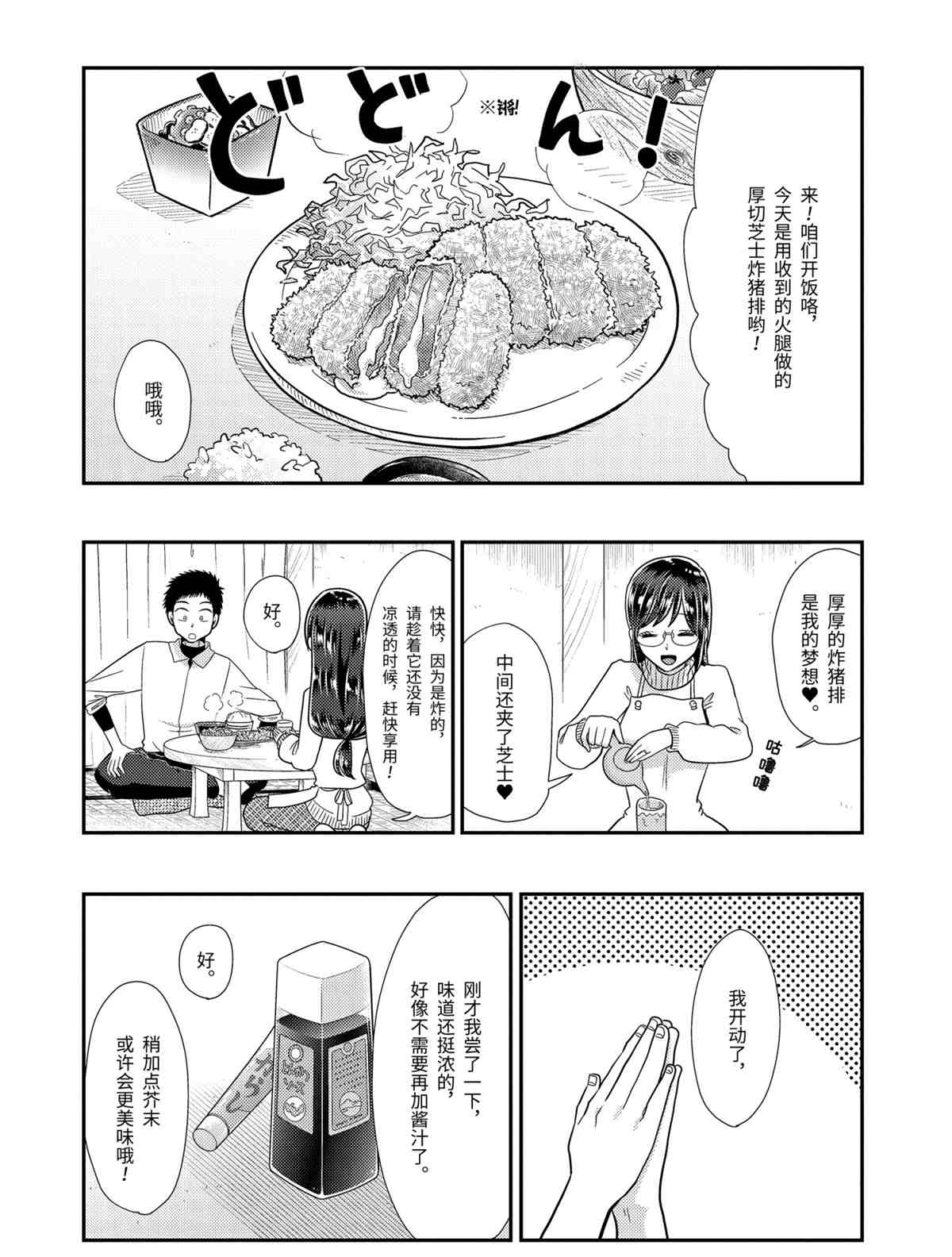 《八云小姐想要喂食》第60话 第8页