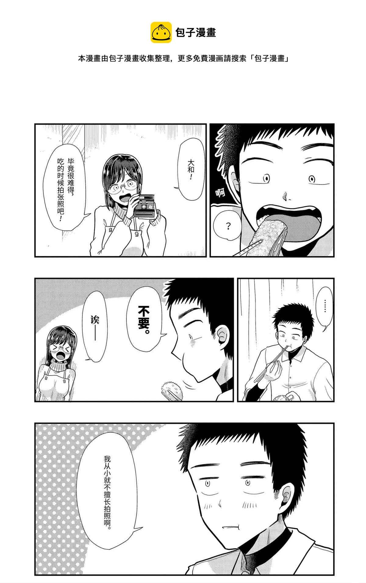 《八云小姐想要喂食》第60话 第9页