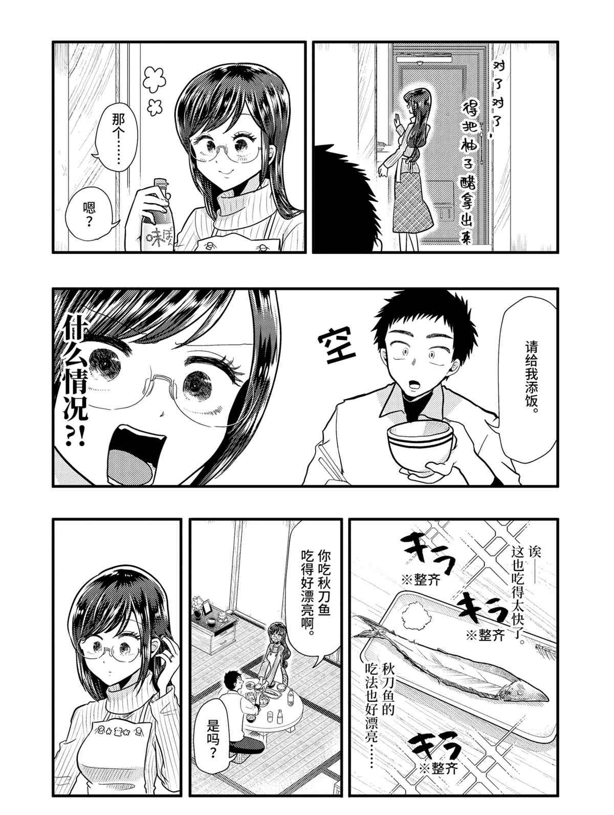 《八云小姐想要喂食》第57话 第10页