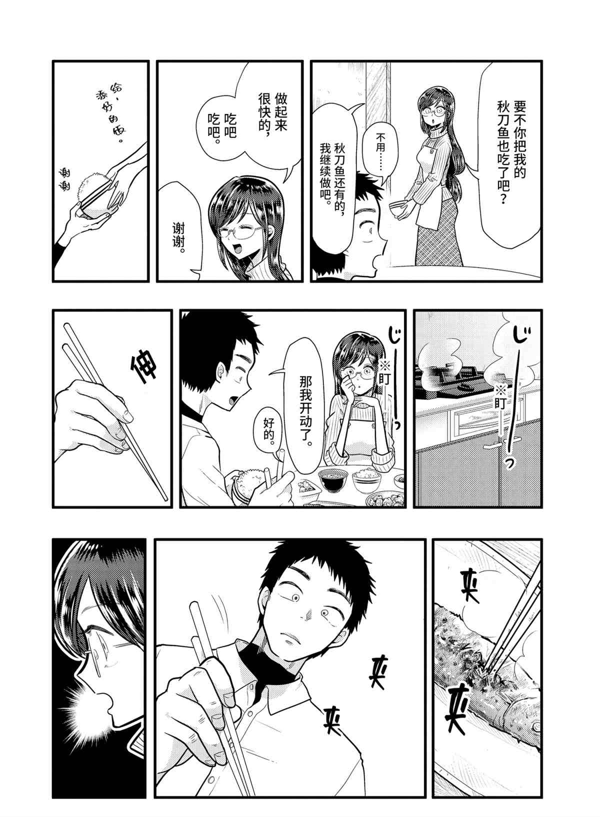 《八云小姐想要喂食》第57话 第11页