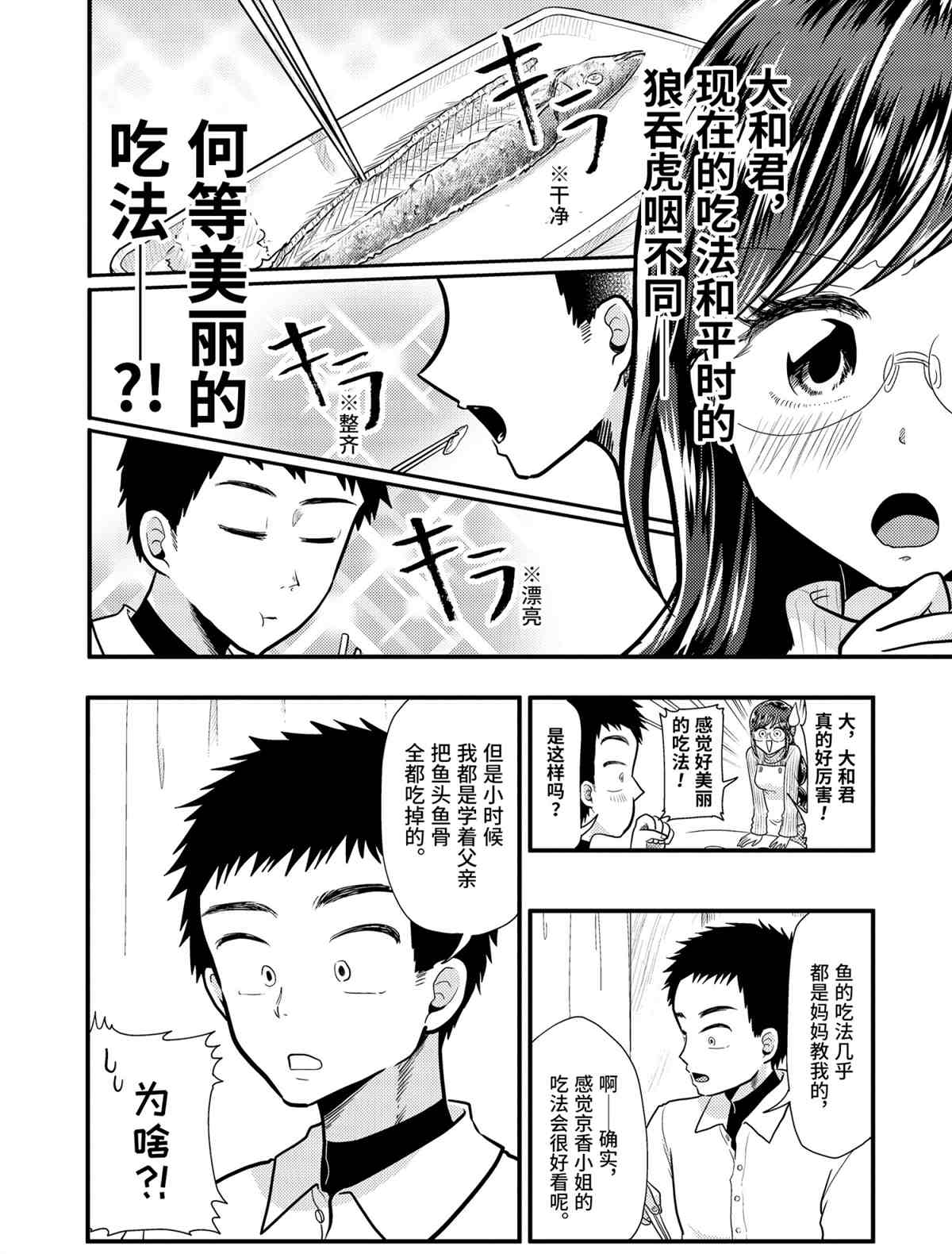 《八云小姐想要喂食》第57话 第12页