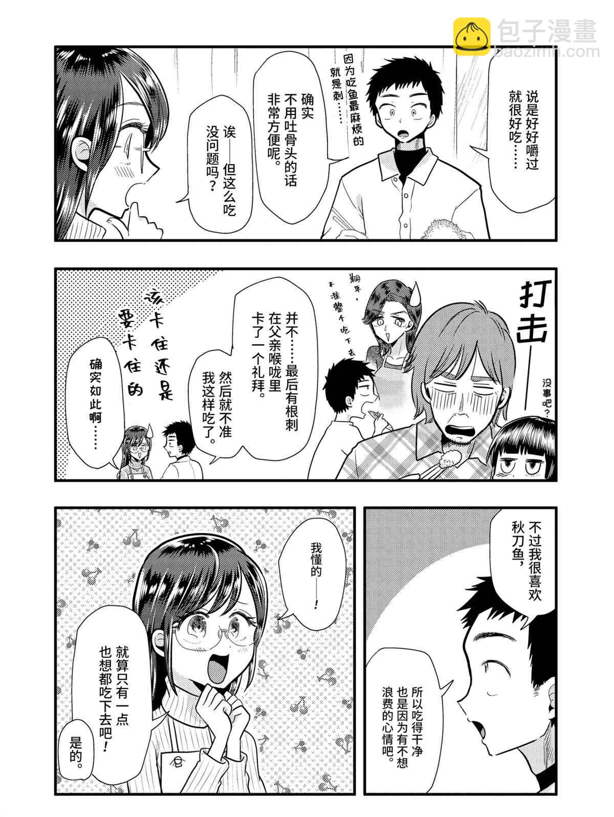 《八云小姐想要喂食》第57话 第13页