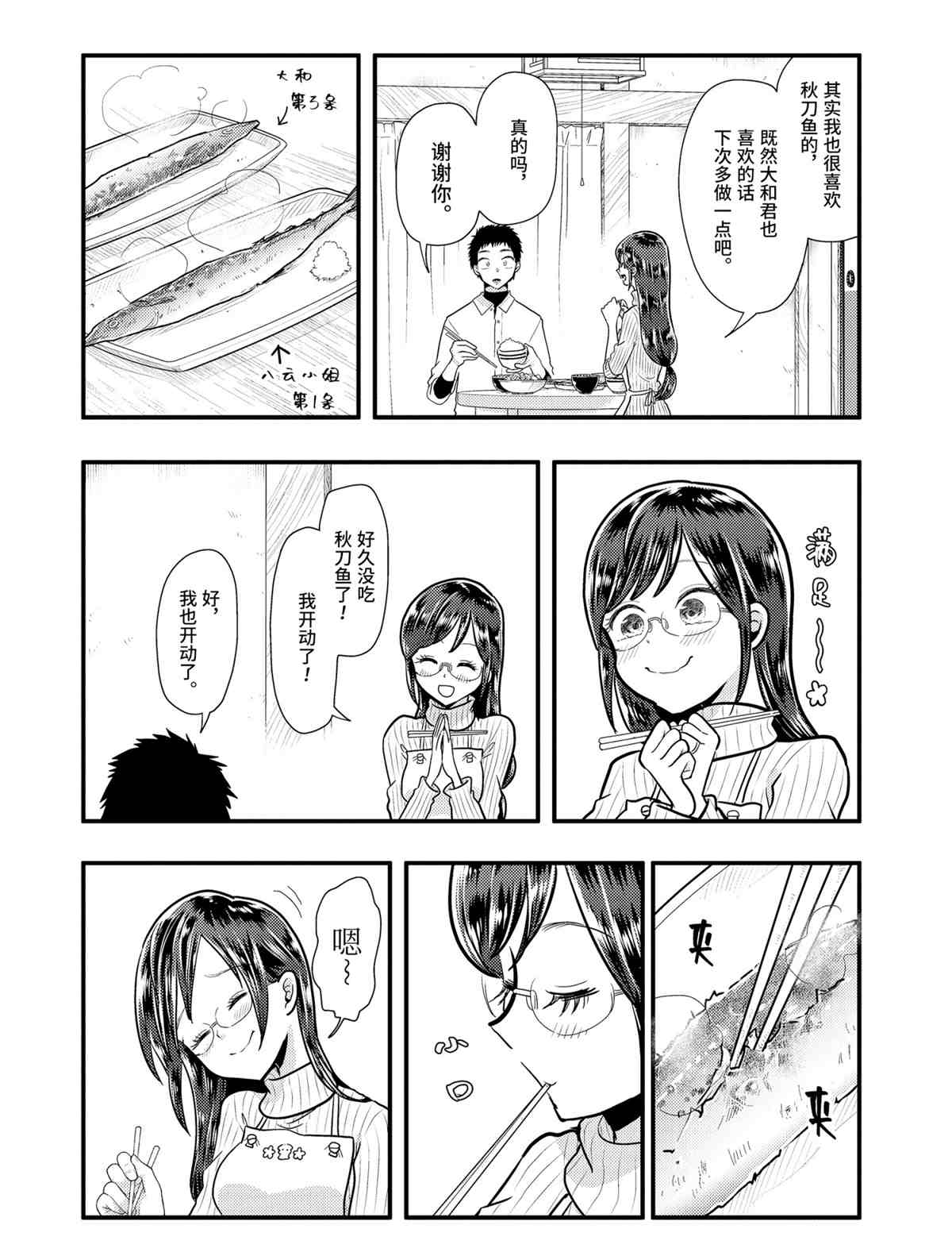 《八云小姐想要喂食》第57话 第14页