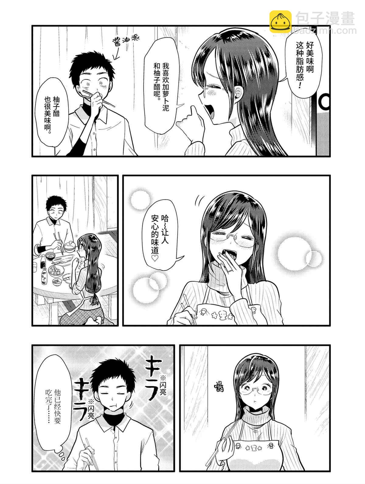 《八云小姐想要喂食》第57话 第15页