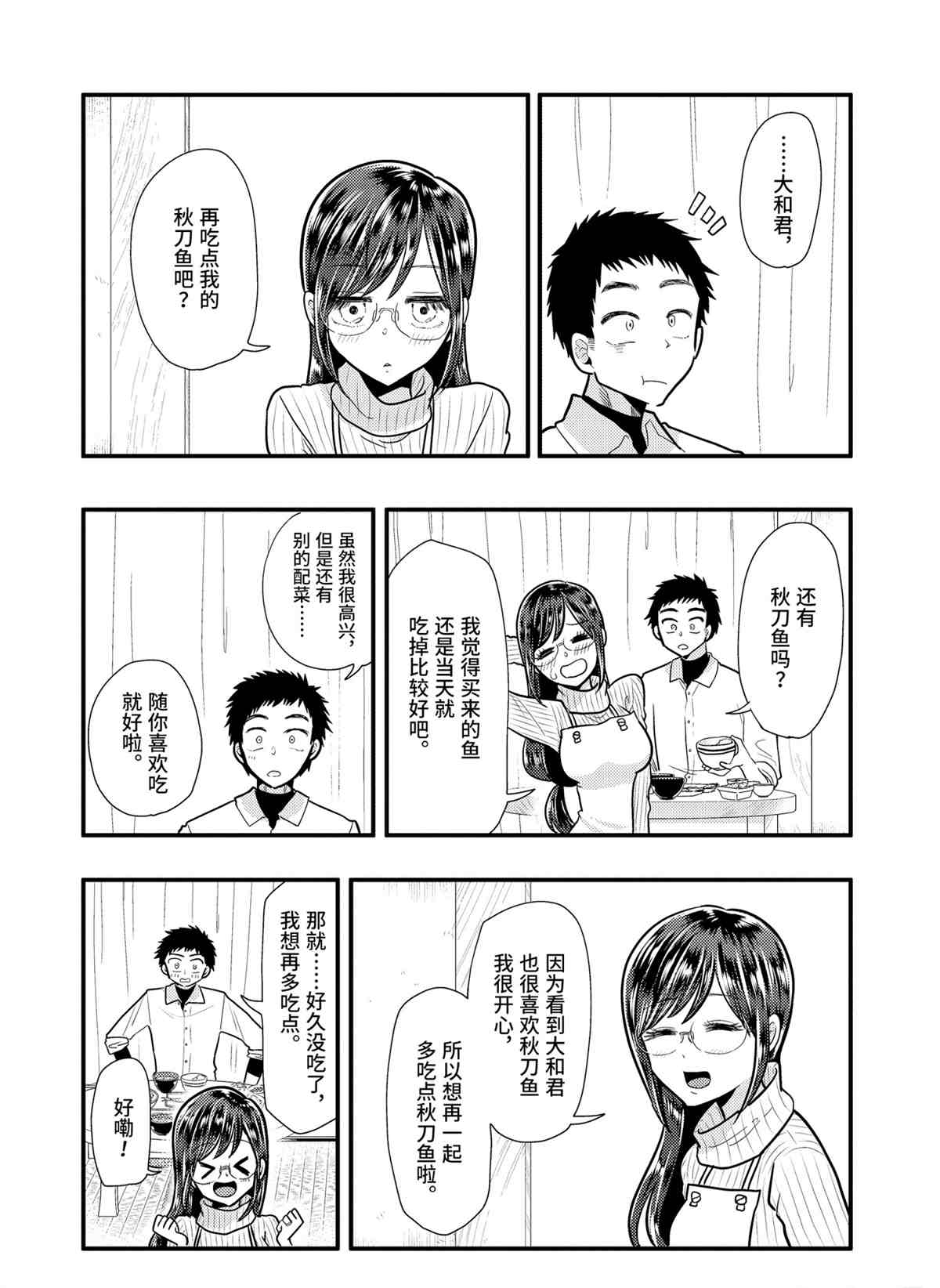 《八云小姐想要喂食》第57话 第16页