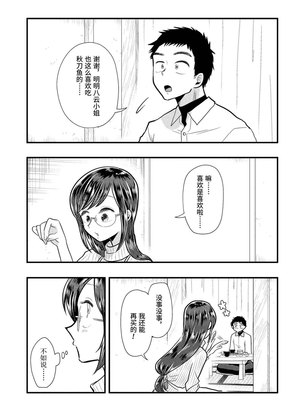 《八云小姐想要喂食》第57话 第17页