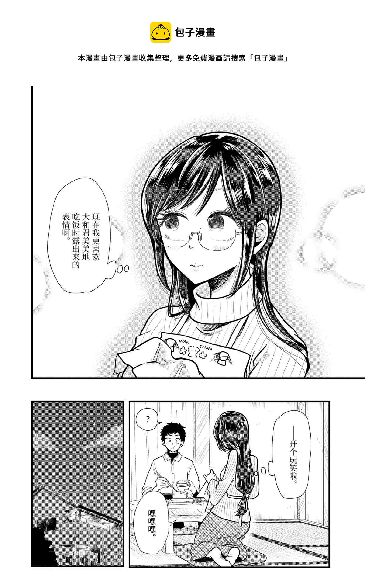《八云小姐想要喂食》第57话 第18页