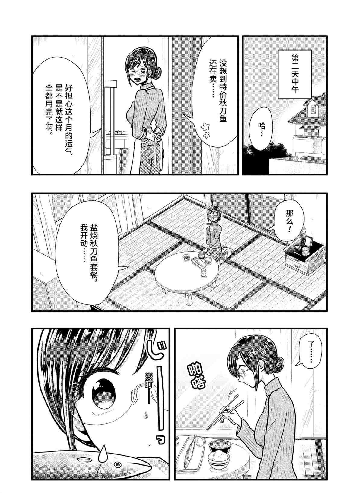 《八云小姐想要喂食》第57话 第19页