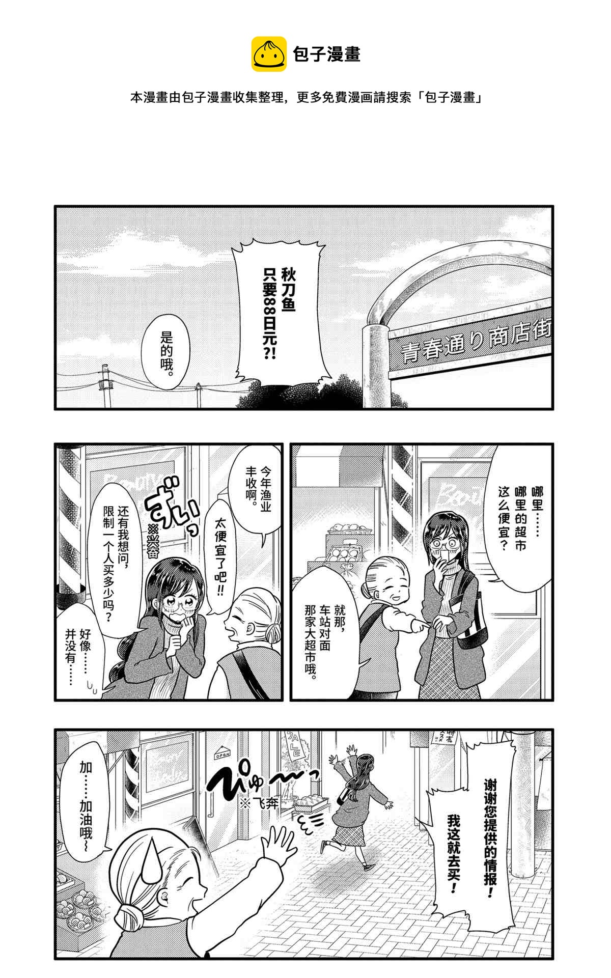 《八云小姐想要喂食》第57话 第1页