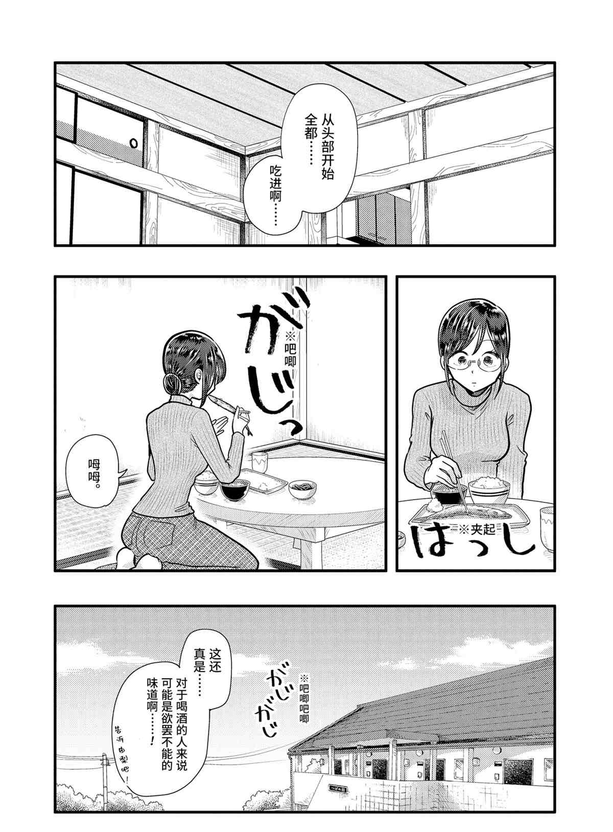 《八云小姐想要喂食》第57话 第20页